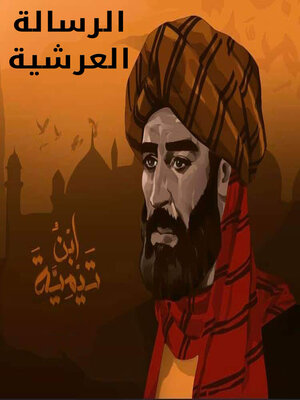 cover image of الرسالة العرشية